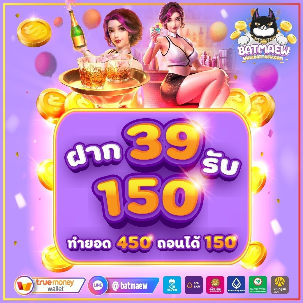 batmaew